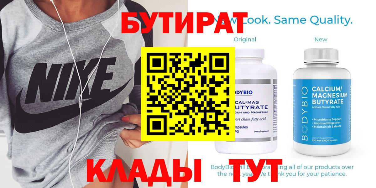 Рузаевка  Бутират  Вход с VPN  Бутират BDO 