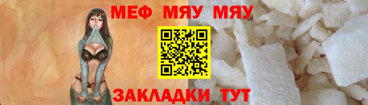 Меф  МЯУ-МЯУ mephedrone  МЯУ-МЯУ мяу мяу  Вход с VPN  Рузаевка 