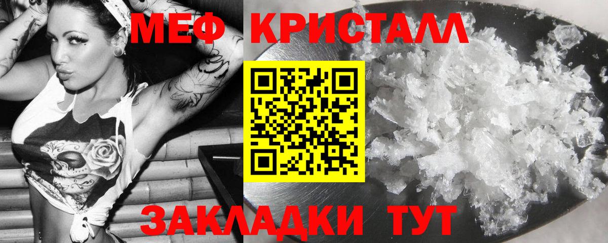 МЕФ кристаллы Рузаевка