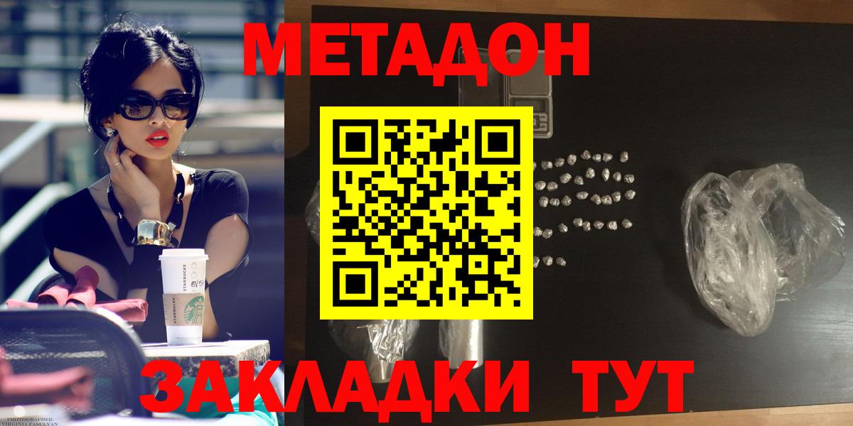 Метадон methadone  Вход с VPN  Метадон VHQ  Рузаевка 